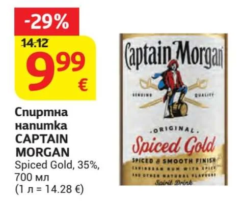 CAPTAIN MORGAN Спиртна напитка Spiced Gold, 35% 700 мл