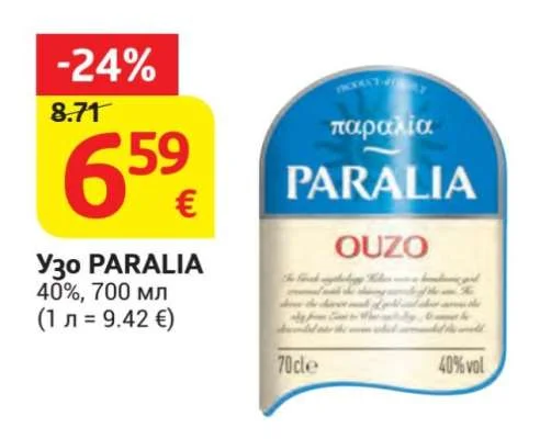 Узо PARALIA 40% 700 мл
