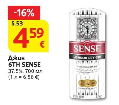 Джин 6TH SENSE 700 мл