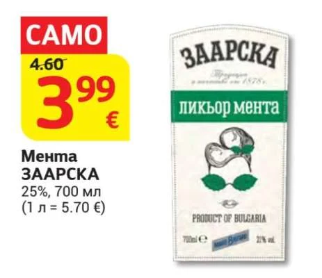 ЗААРСКА Мента 25%, 700 мл