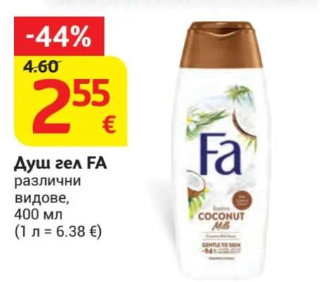 FA Душ гел различни видове 400 мл