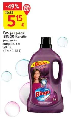 BINGO Гел за пране Keratin различни видове 3 л, 50 пр.