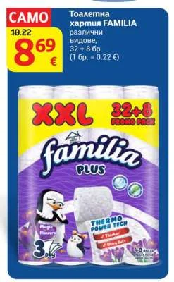 Тоалетна хартия FAMILIA различни видове 32 + 8 бр.