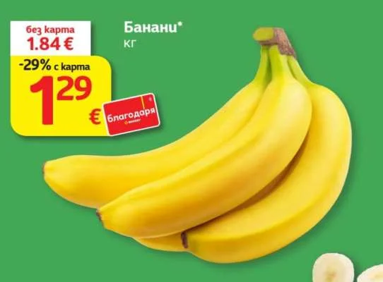 Банани кг