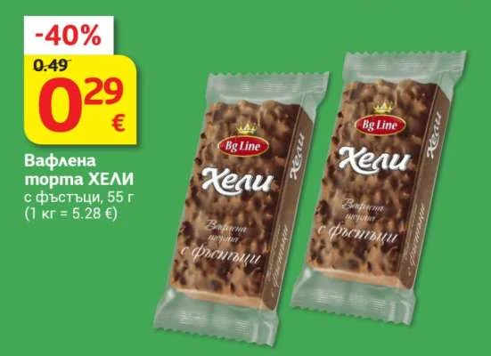 Bg Line Вафлена торта ХЕЛИ с фъстъци 55 г