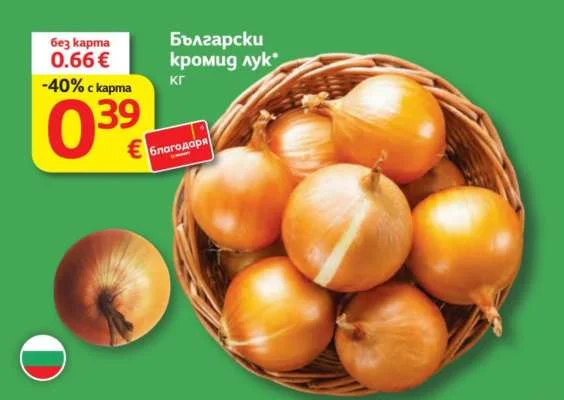 Български кромид лук