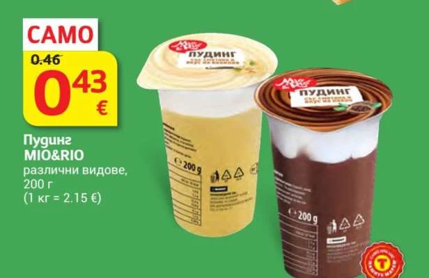 MIO&RIO Пудинг различни видове 200 г