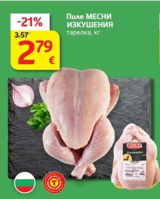 Пиле МЕСНИ ИЗКУШЕНИЯ тарелка кг