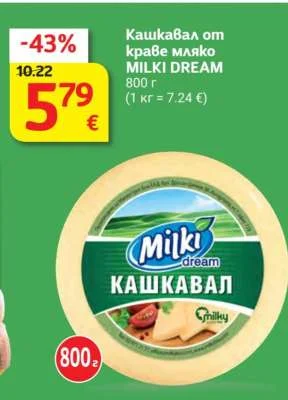 MILKI DREAM Кашкавал от краве мляко 800 г