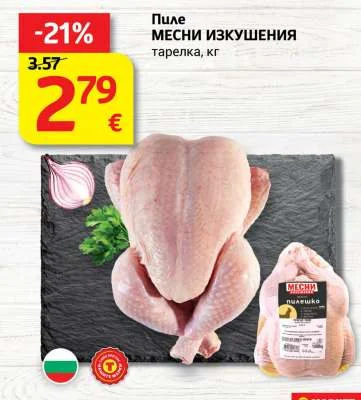 МЕСНИ ИЗКУШЕНИЯ Пиле тарелка кг