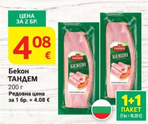 ТАНДЕМ Бекон 200 г