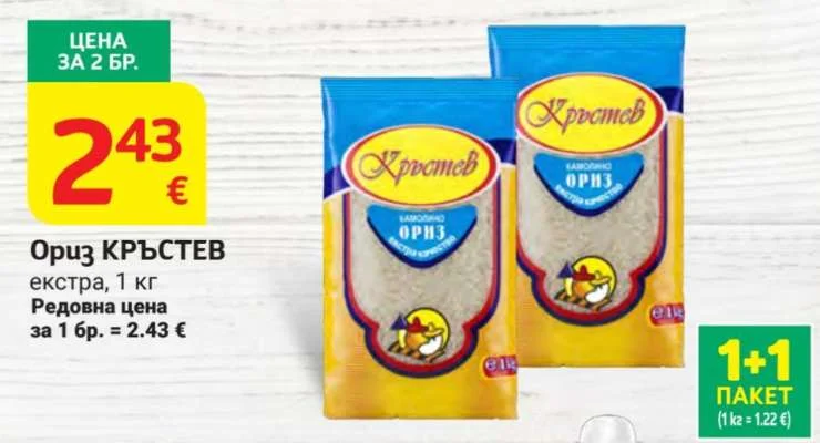 Кръстев Ориз екстра 1 кг