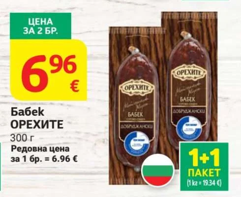 ОРЕХИТЕ Бабек 300 г