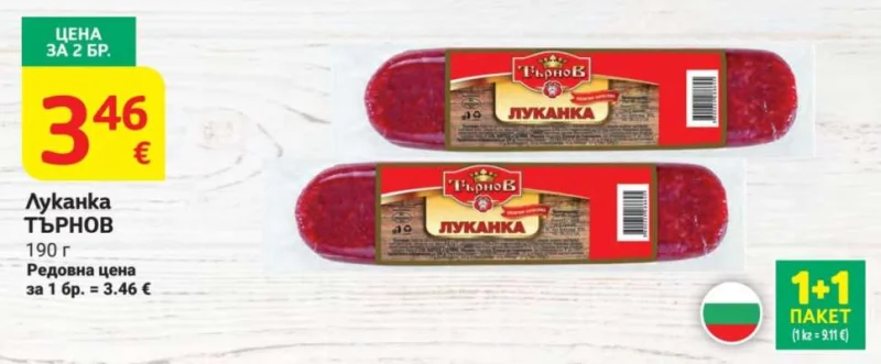 ТЪРНОВ Луканка 190 г