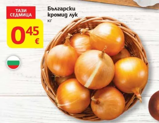 Български кромид лук