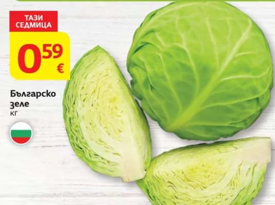 Българско зеле кг