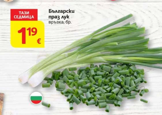 Български праз лук връзка, бр.