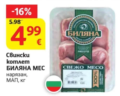 БИЛЯНА МЕС Свински котлет нарязан, МАП кг