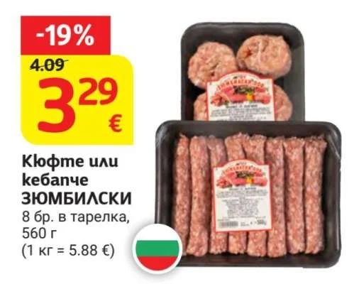 Кюфте или кебапче ЗЮМБИЛСКИ 8 бр. в тарелка, 560 г