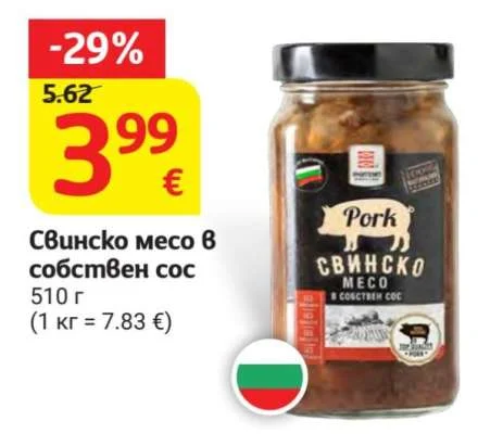 Pork Свинско месо в собствен сос 510 г