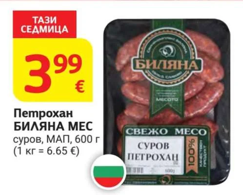 БИЛЯНА МЕС Петрохан суров, МАП 600 г