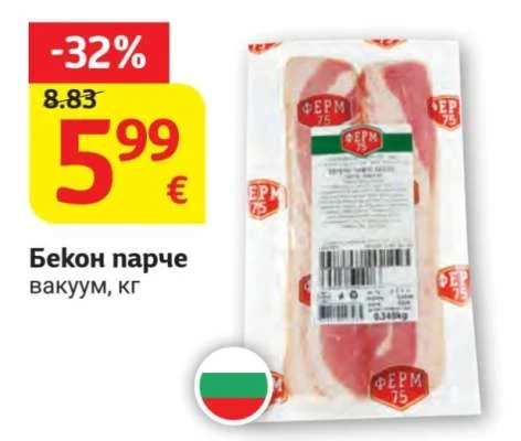 Бекон парче кг