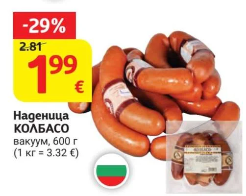 КОЛБАСО Наденица вакуум 600 г