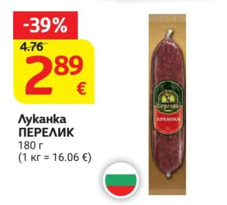 Перелик Луканка ПЕРЕЛИК 180 г