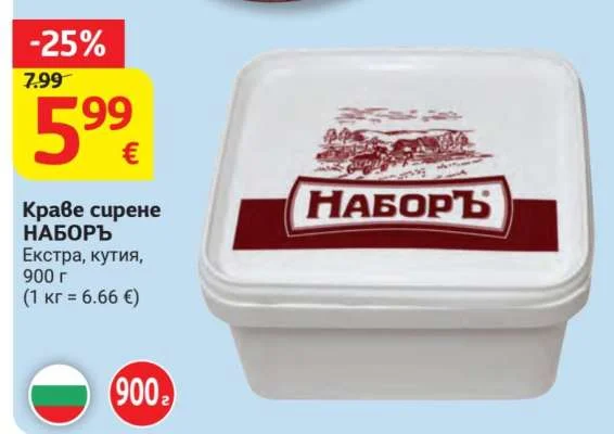 НАБОРЪ Краве сирене Екстра, кутия 900 г