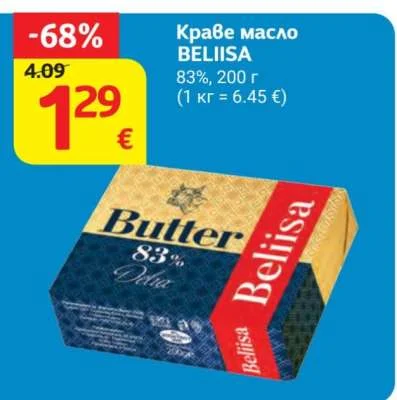 BELIISA Краве масло 200 г