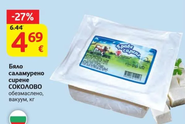 Бяло саламурено сирене СОКОЛОВО обезмаслено, вакуум кг