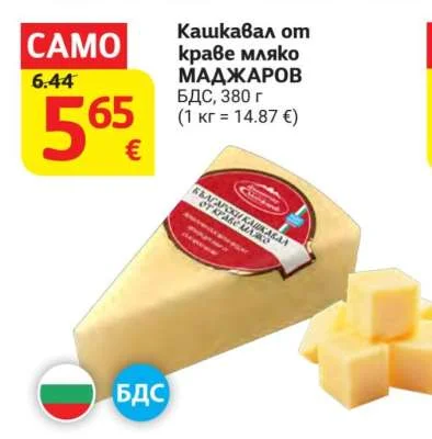 МАДЖАРОВ Кашкавал от краве мляко БДС 380 г