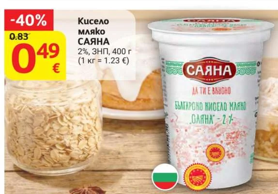 САЯНА Кисело мляко 2%, ЗНП 400 г