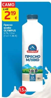OLYMPUS Прясно мляко 3.7% 1.5 л