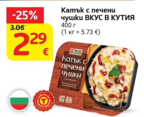 Катък с печени чушки ВКУС В КУТИЯ 400 г