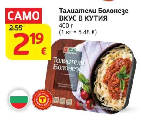 Талиатели Болонезе ВКУС В КУТИЯ 400 г