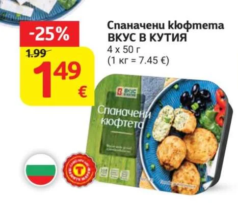 Спаначени кюфтета ВКУС В КУТИЯ 4 х 50 г
