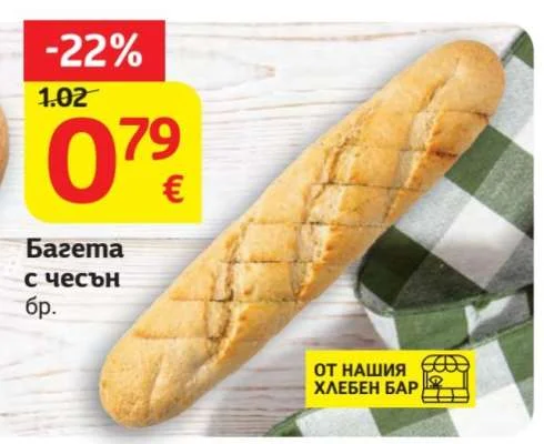 Багета с чесън бр.