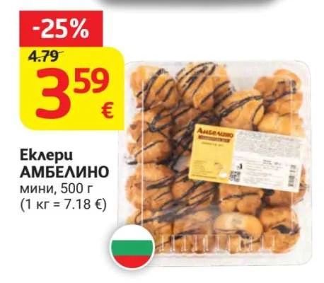 АМБЕЛИНО Еклери мини 500 г