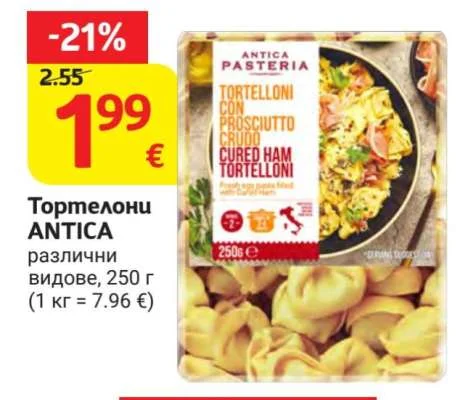 ANTICA Тортелони различни видове 250 г