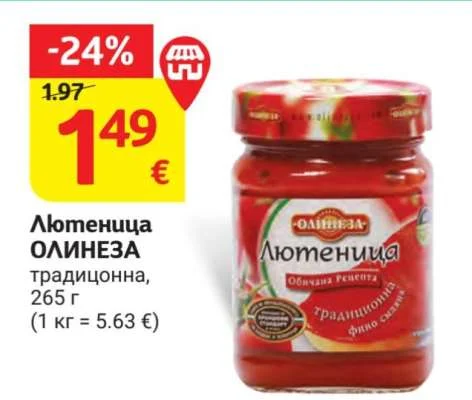 ОЛИНЕЗА Лютеница традиционна 265 г