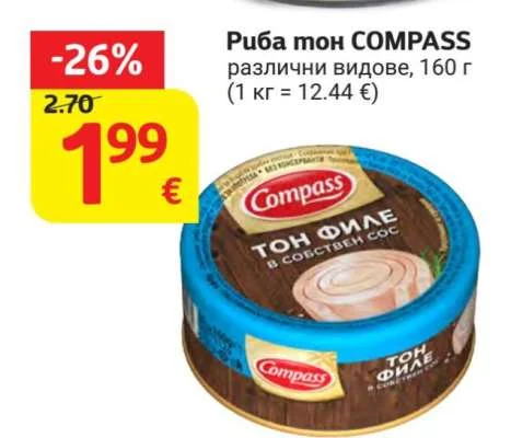 COMPASS Риба тон различни видове 160 г