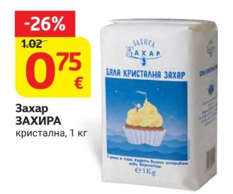 ЗАХИРА Захар кристална 1 кг