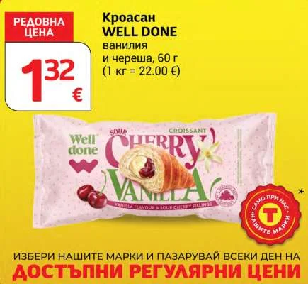 WELL DONE Кроасан ванилия и череша 60 г