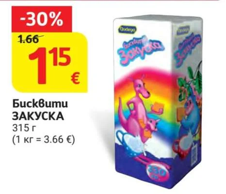 Бисквити ЗАКУСКА 315 г