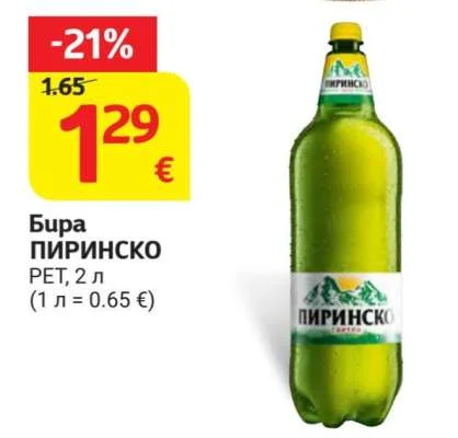 Бира ПИРИНСКО PET 2 л