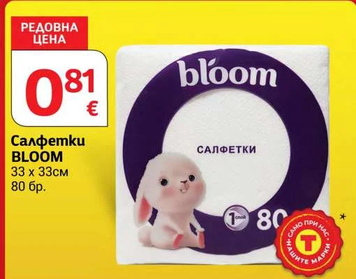 BLOOM Салфетки 33 х 33см 80 бр.