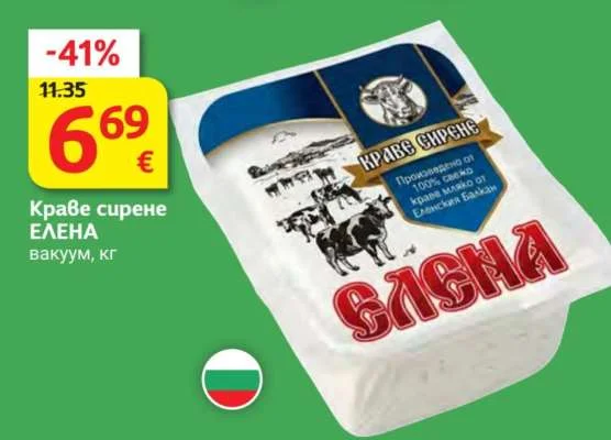 Краве сирене ЕЛЕНА вакуум кг