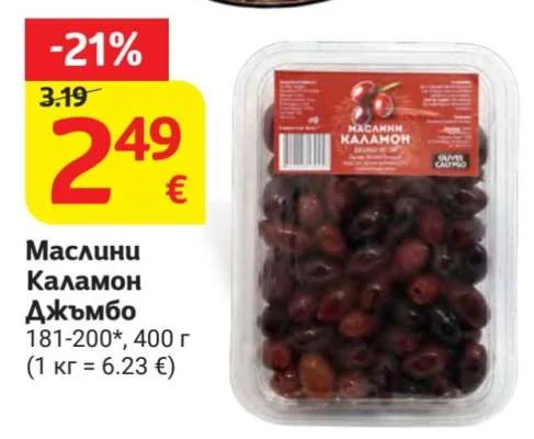 Маслини Каламон Джъмбо 400 г