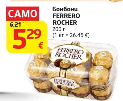 FERRERO ROCHER Бонбони 200 г